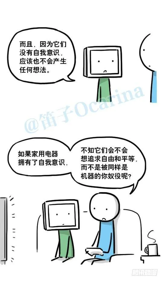 133 机器人14-自由意志 第7页
