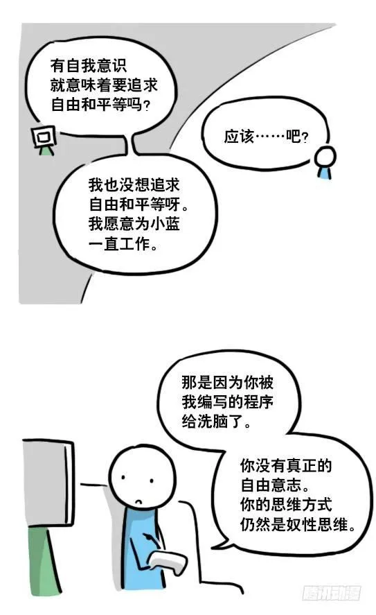133 机器人14-自由意志 第8页