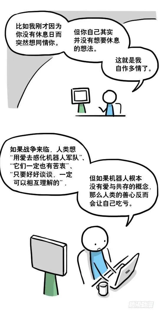135 机器人15-同理心 第8页