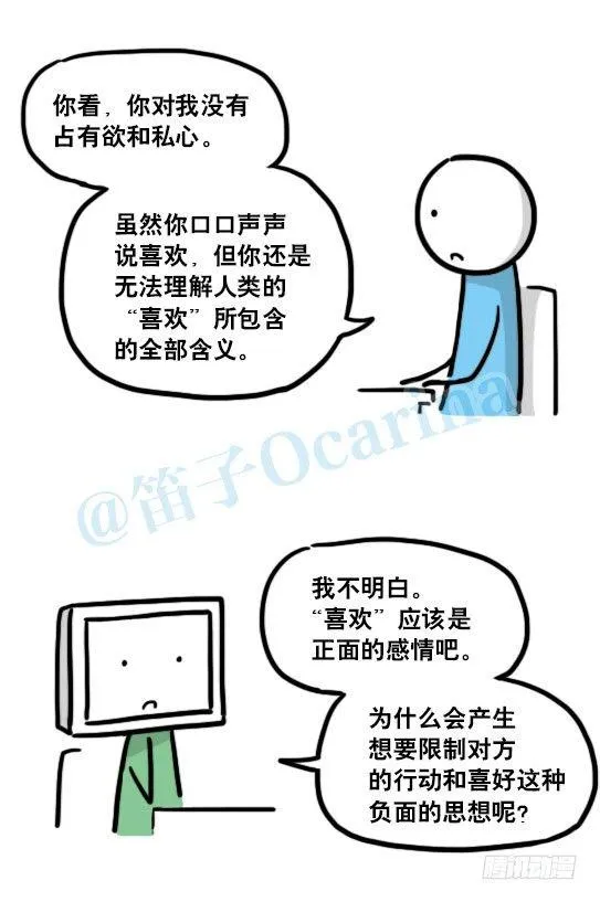 135 机器人15-同理心 第17页