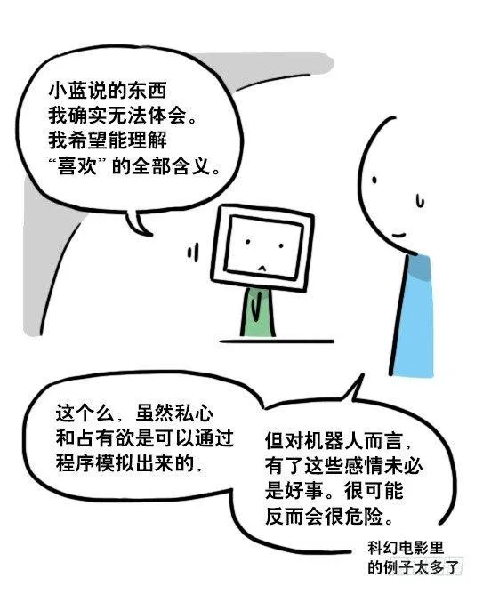 135 机器人15-同理心 第20页