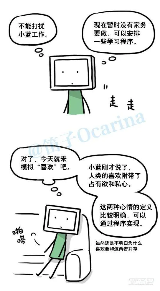 135 机器人15-同理心 第26页