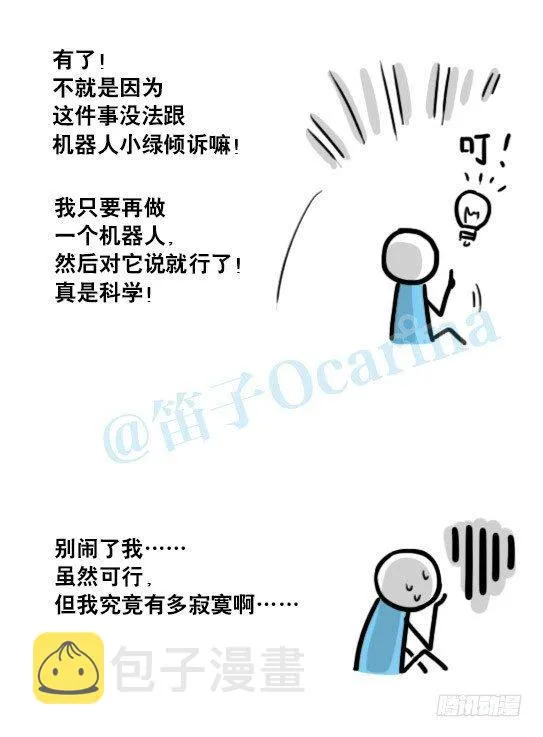 135 机器人15-同理心 第63页