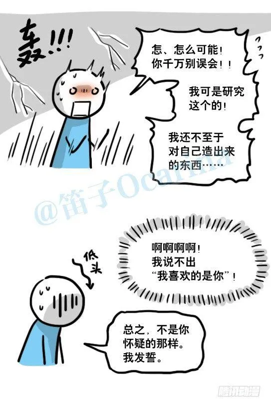 135 机器人15-同理心 第70页