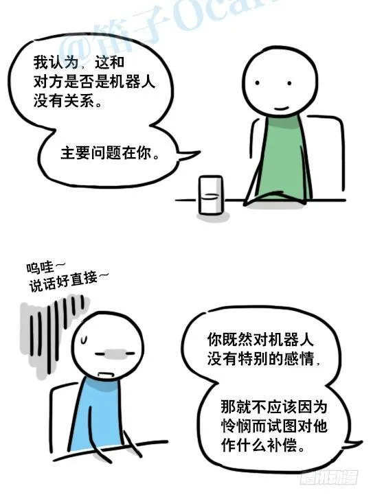 135 机器人15-同理心 第72页