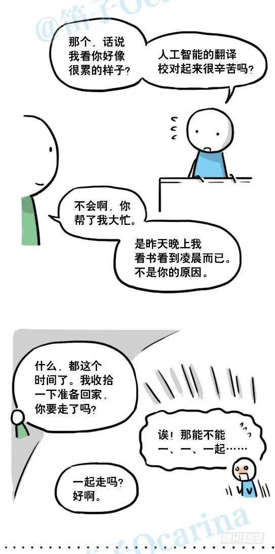138 机器人16-猫咖啡 第31页