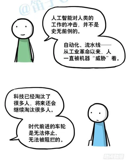 138 机器人16-猫咖啡 第37页