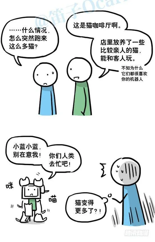 138 机器人16-猫咖啡 第69页