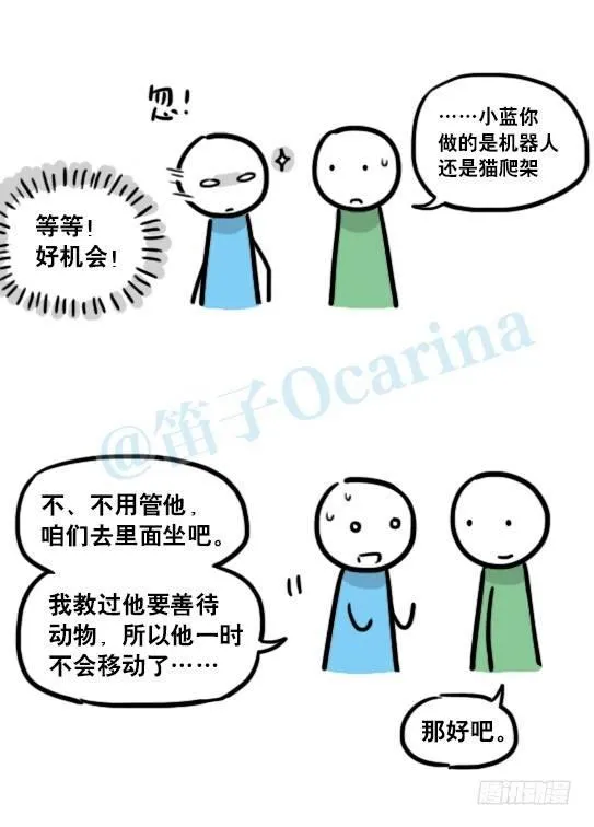 138 机器人16-猫咖啡 第70页
