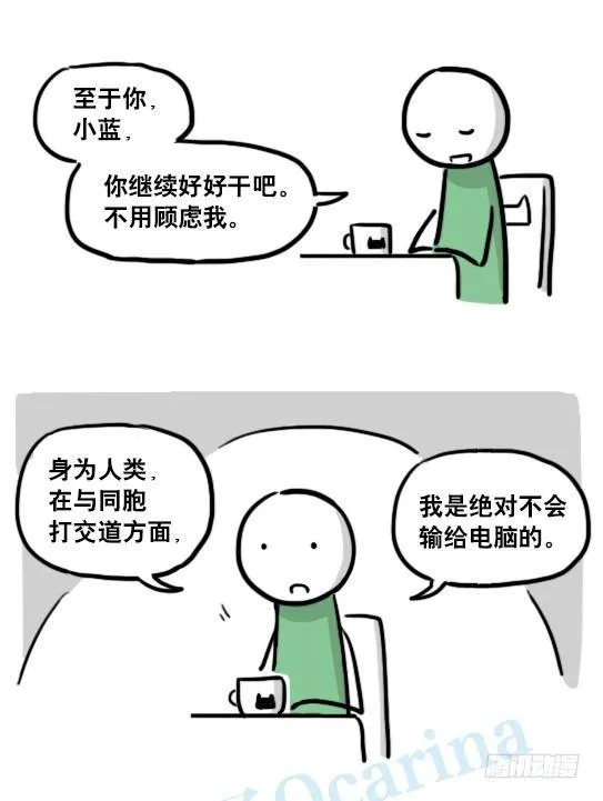 138 机器人16-猫咖啡 第91页