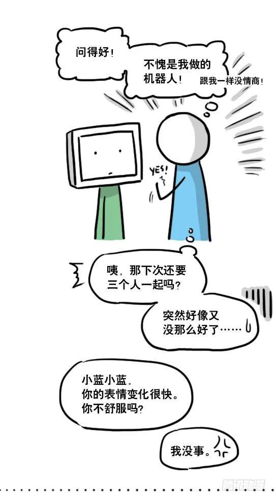 138 机器人16-猫咖啡 第113页