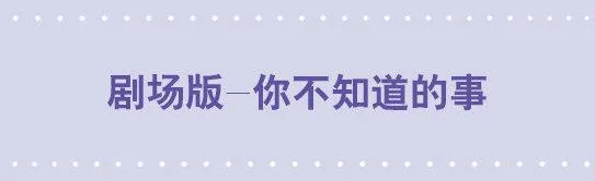139 剧场版-你不知道的事 第1页