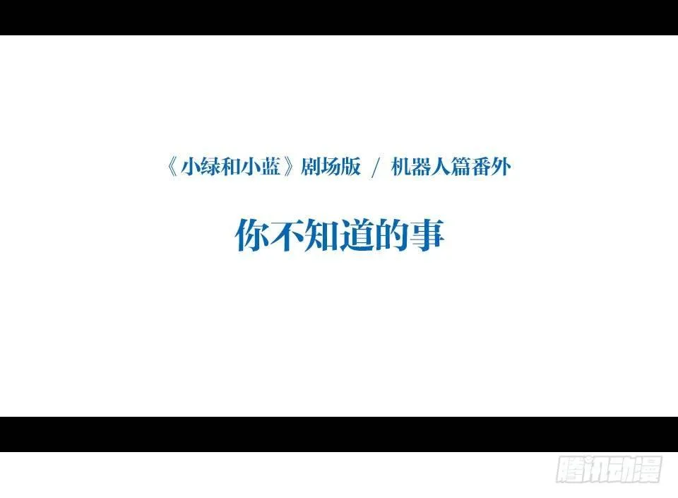 139 剧场版-你不知道的事 第3页
