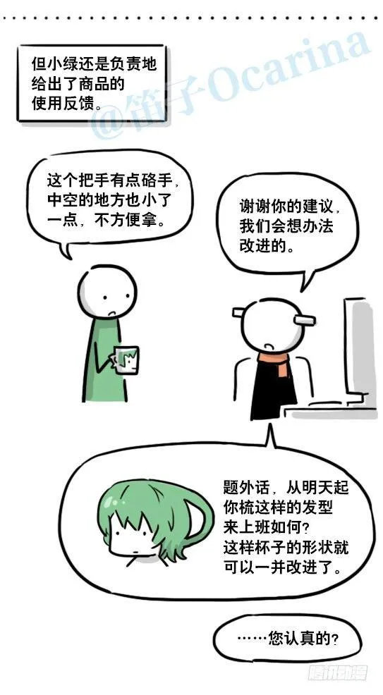 140 小绿马克杯 第10页