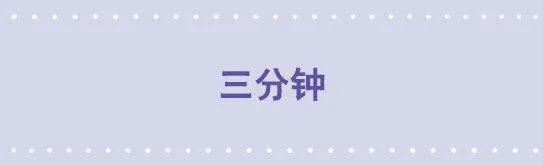 141 三分钟 第1页