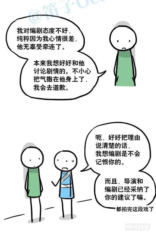 142 三分钟·拍摄花絮 第52页