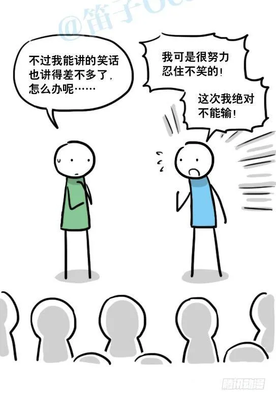 143 不许笑比赛 第3页