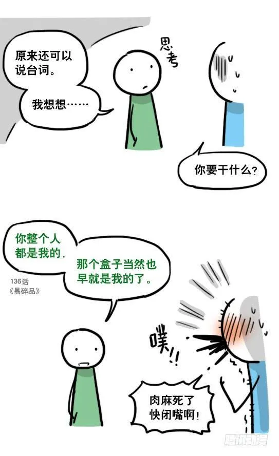 143 不许笑比赛 第7页