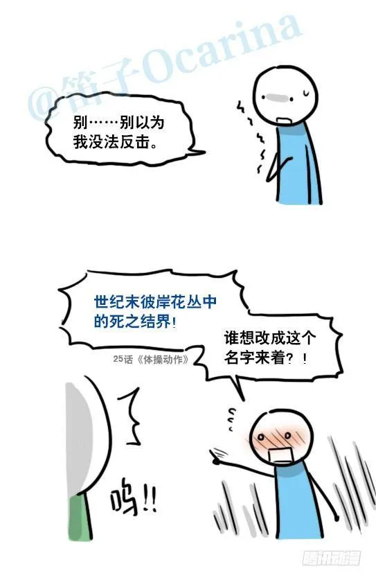 143 不许笑比赛 第8页