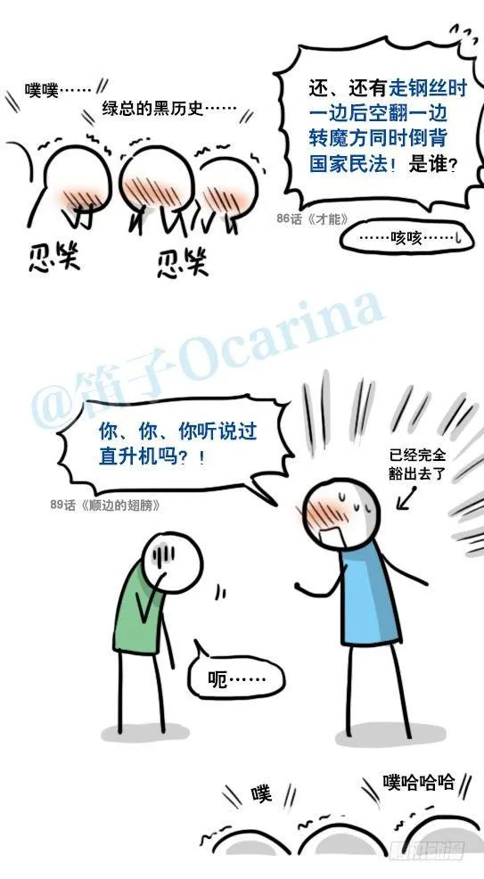 143 不许笑比赛 第9页