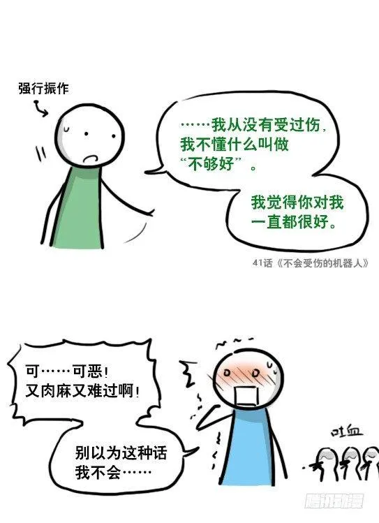 143 不许笑比赛 第10页