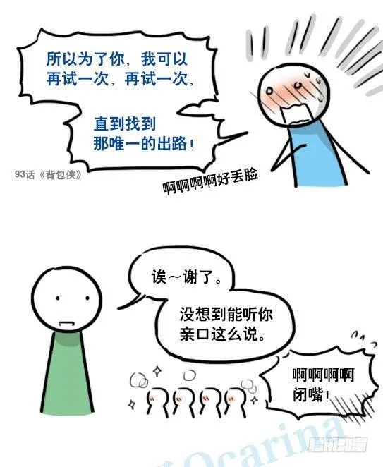 143 不许笑比赛 第11页