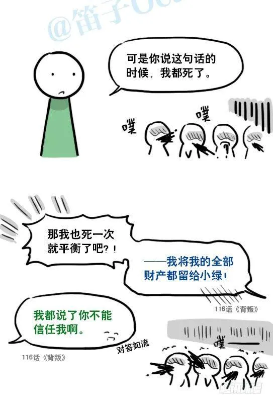 143 不许笑比赛 第12页