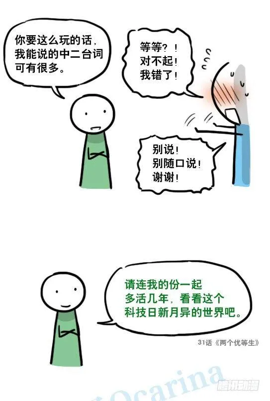 143 不许笑比赛 第13页