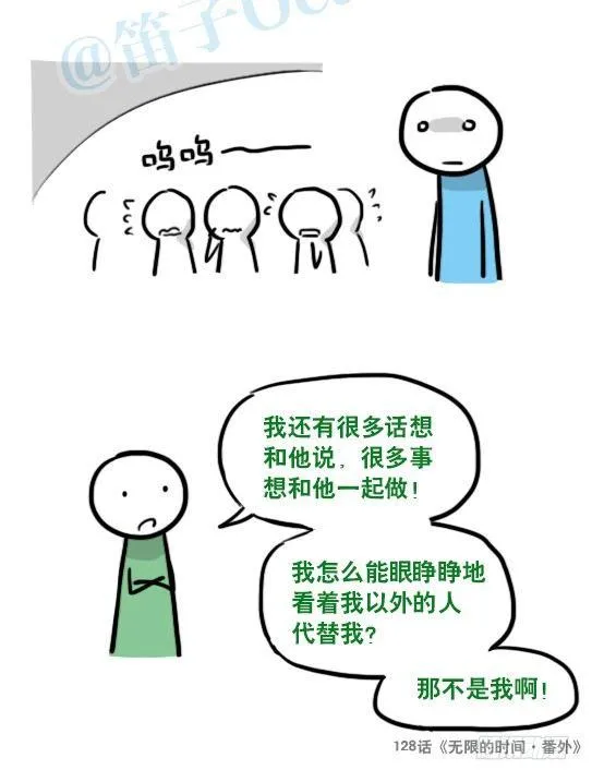 143 不许笑比赛 第14页