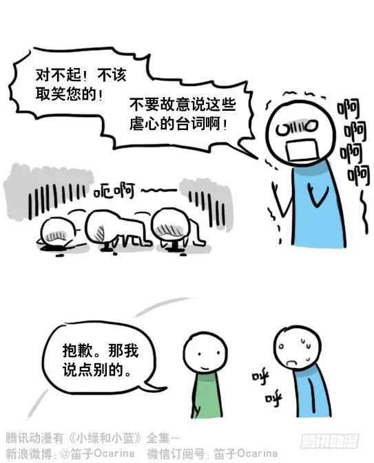 143 不许笑比赛 第17页