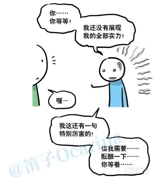 143 不许笑比赛 第18页
