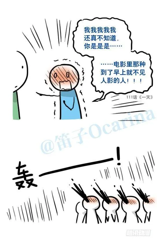 143 不许笑比赛 第20页