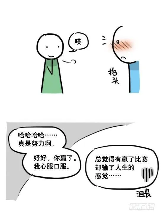 143 不许笑比赛 第21页