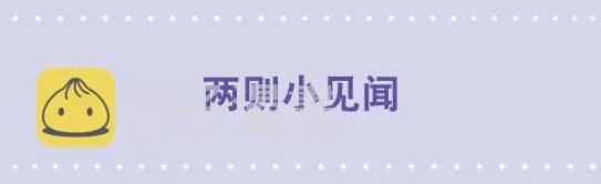144 两则小见闻 第1页