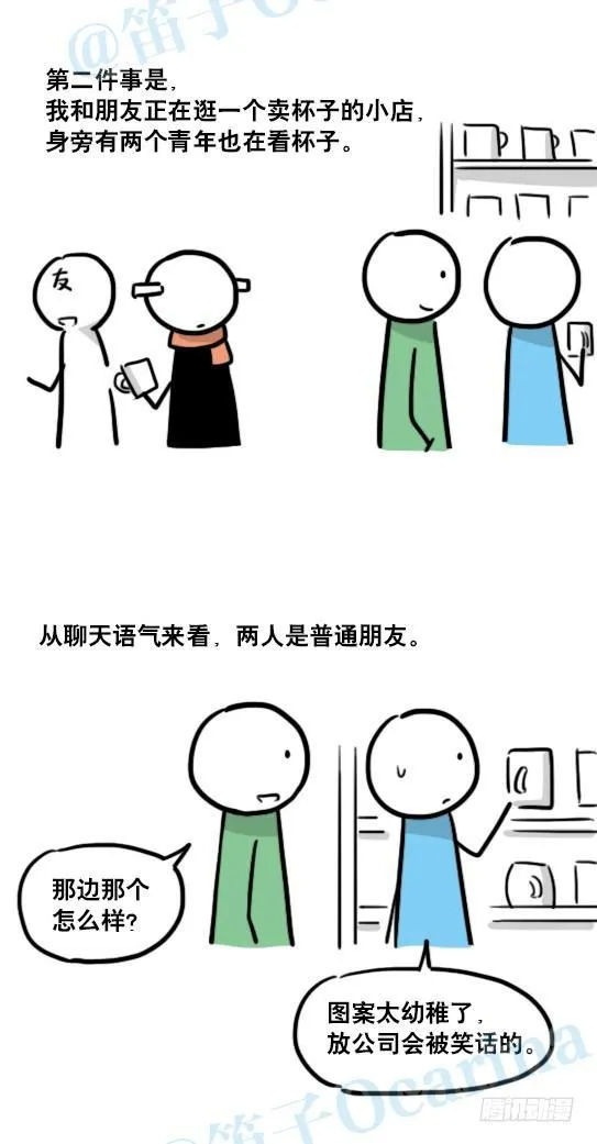 144 两则小见闻 第9页
