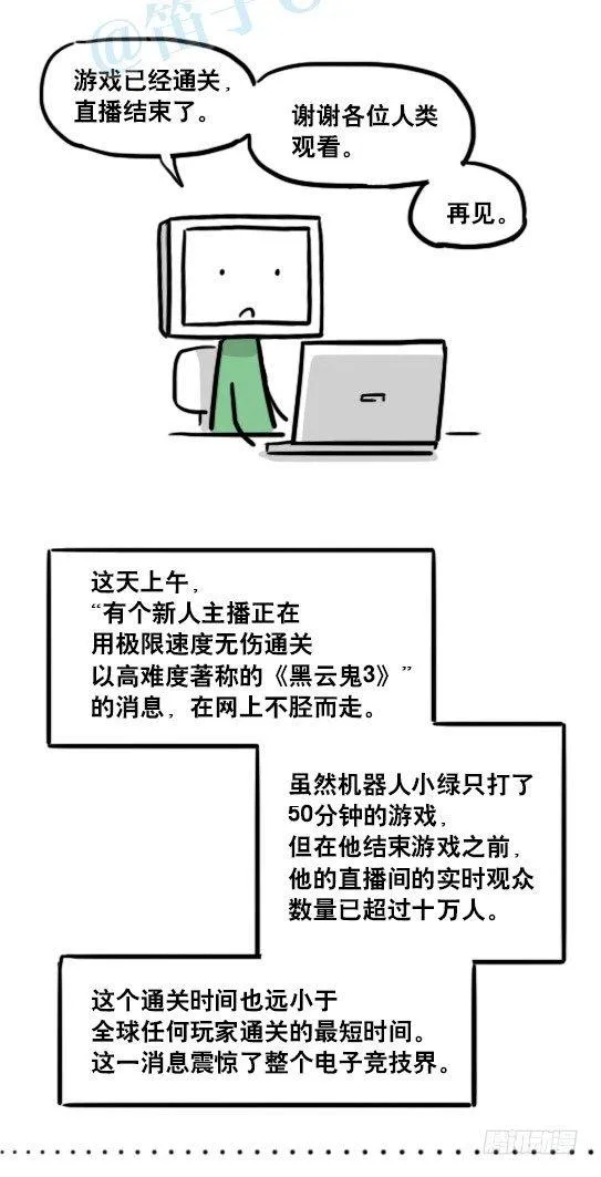 145 机器人17-游戏直播 第9页