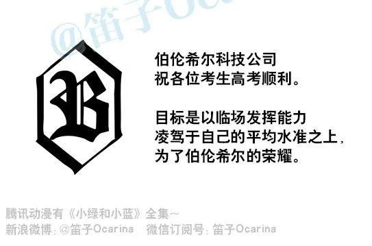 146 高考祝福 第7页