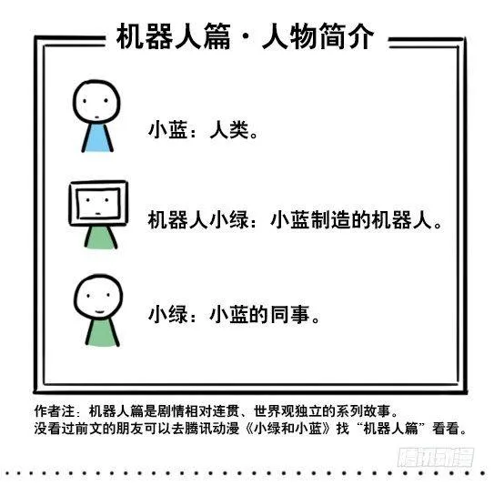 147 机器人18-两人的过去 第2页