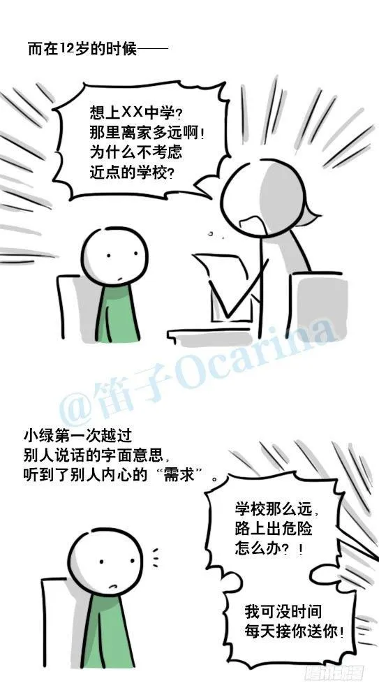 147 机器人18-两人的过去 第11页