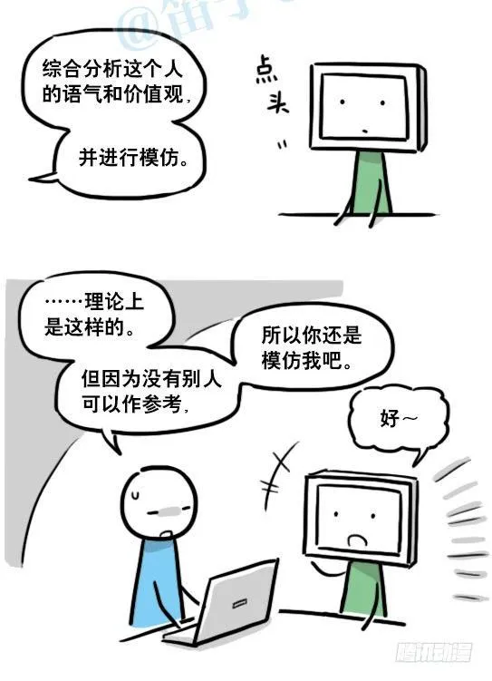 149 机器人19-模拟人格 第4页