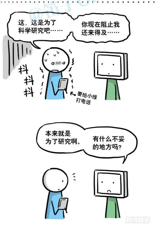149 机器人19-模拟人格 第11页