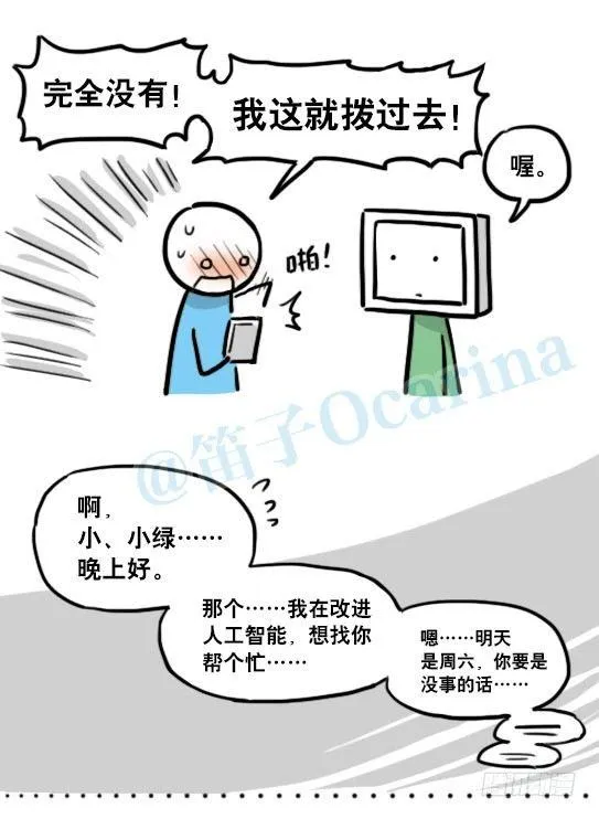 149 机器人19-模拟人格 第12页