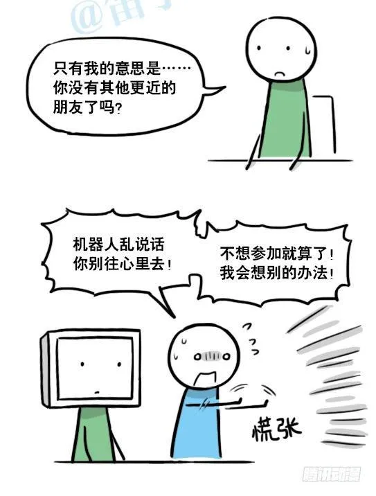149 机器人19-模拟人格 第22页