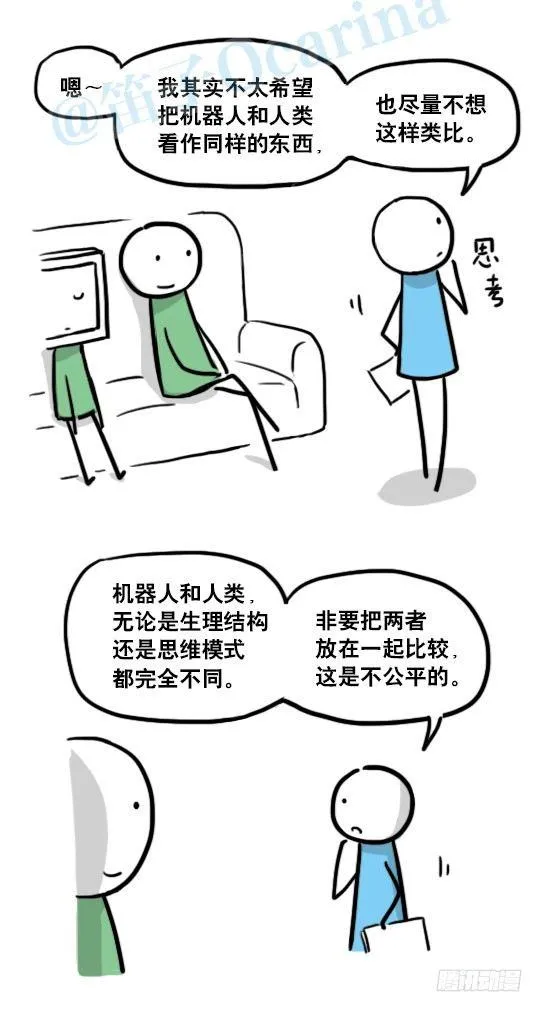 149 机器人19-模拟人格 第31页