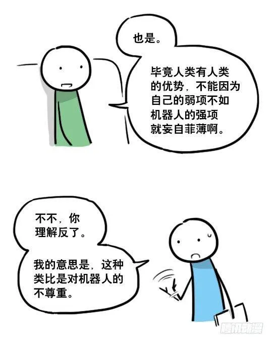 149 机器人19-模拟人格 第32页