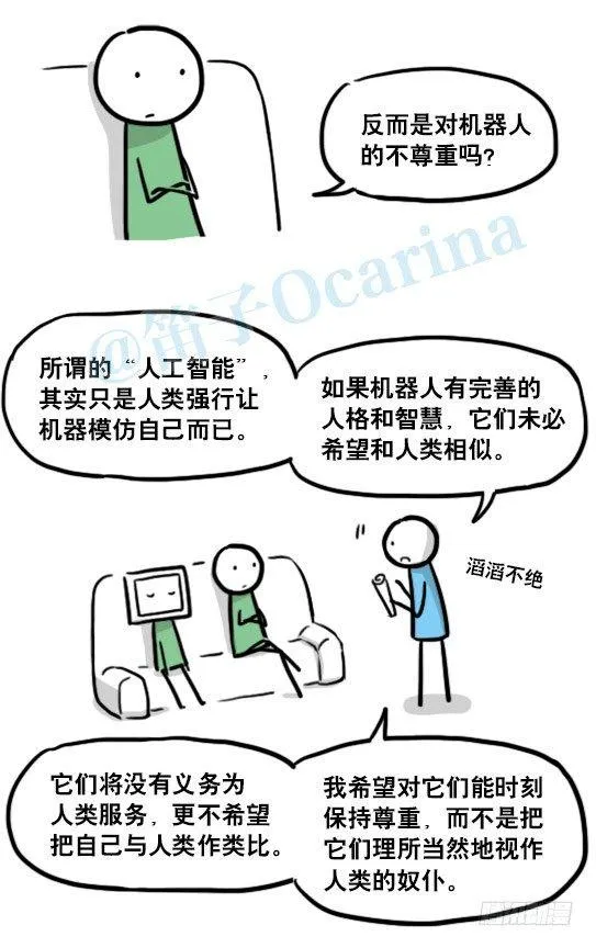149 机器人19-模拟人格 第33页