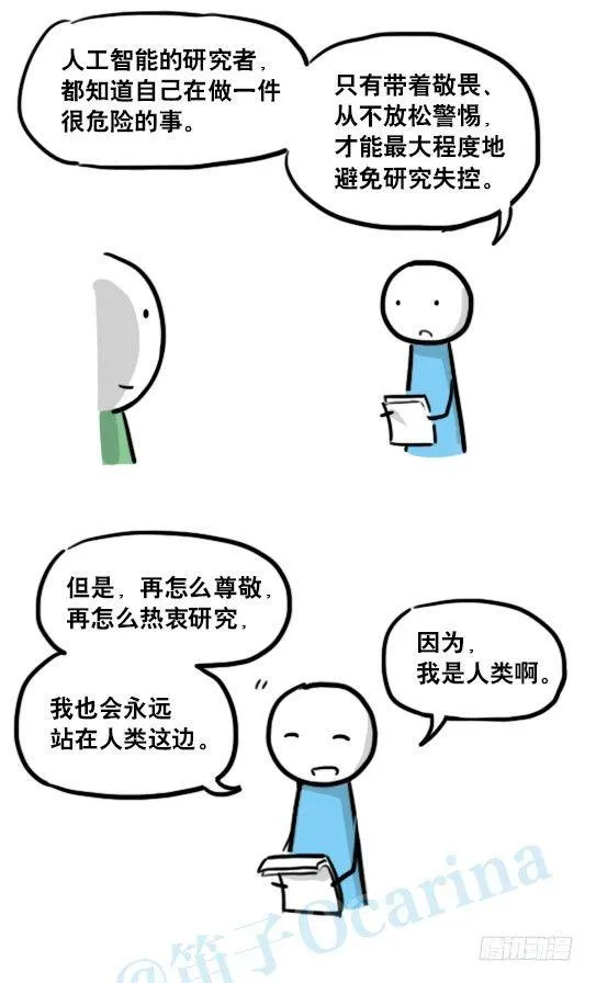 149 机器人19-模拟人格 第35页