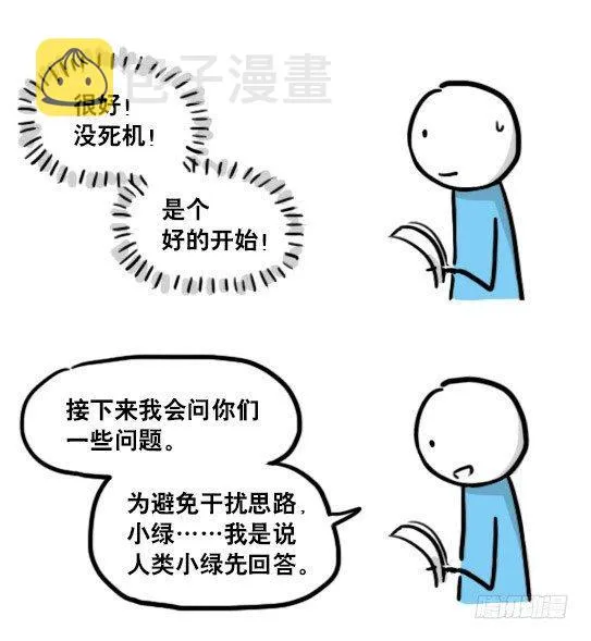 149 机器人19-模拟人格 第50页