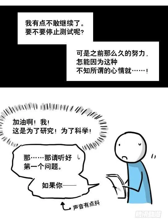 149 机器人19-模拟人格 第54页
