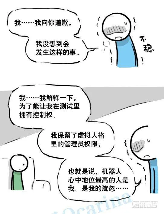 149 机器人19-模拟人格 第65页